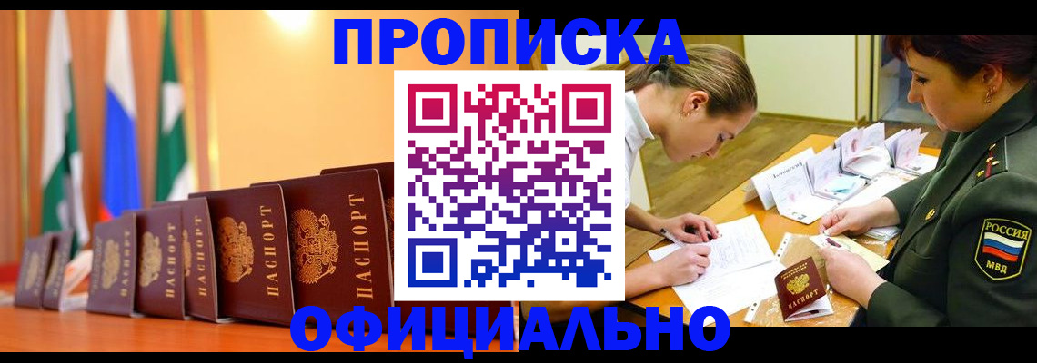 прописка паспорт в Белёве