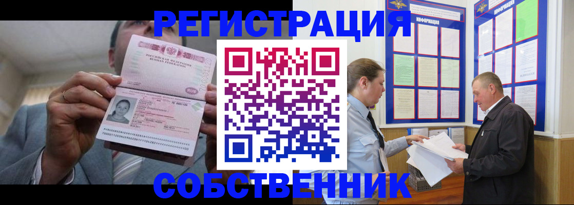 прописка законно в Белёве