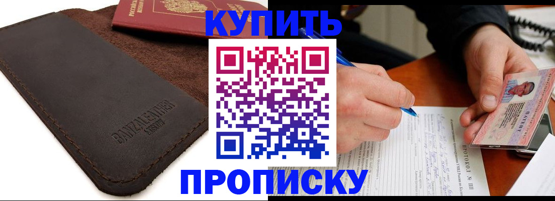 временная регистрация в Белёве
