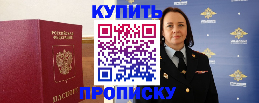 прописка от собственника в Белёве